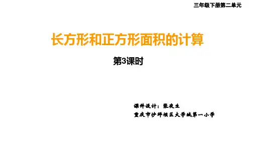 三年级下册数学课件     西师大版 (18)