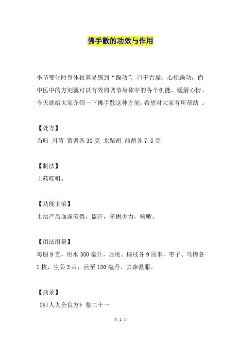 佛手散的功效与作用
