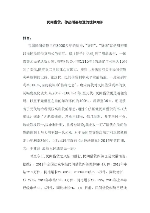 民间借贷-你必须要知道的法律知识【范本模板】