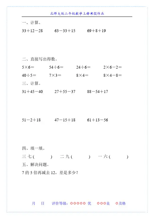 北师大版二年级数学上册寒假作业(强烈推荐)55