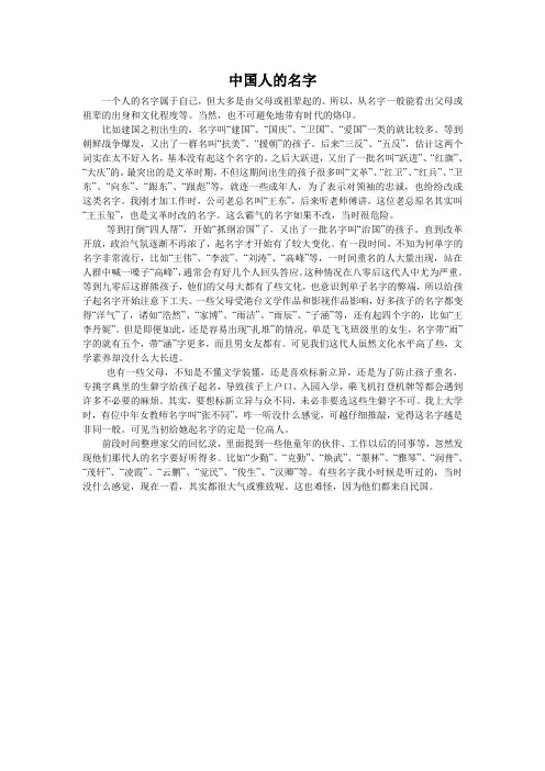 中国人的名字