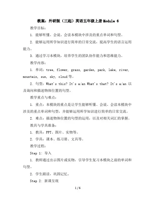 Module6(教案)外研版(三起)英语五年级上册