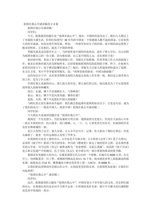 祖国在我心中演讲稿范文5篇