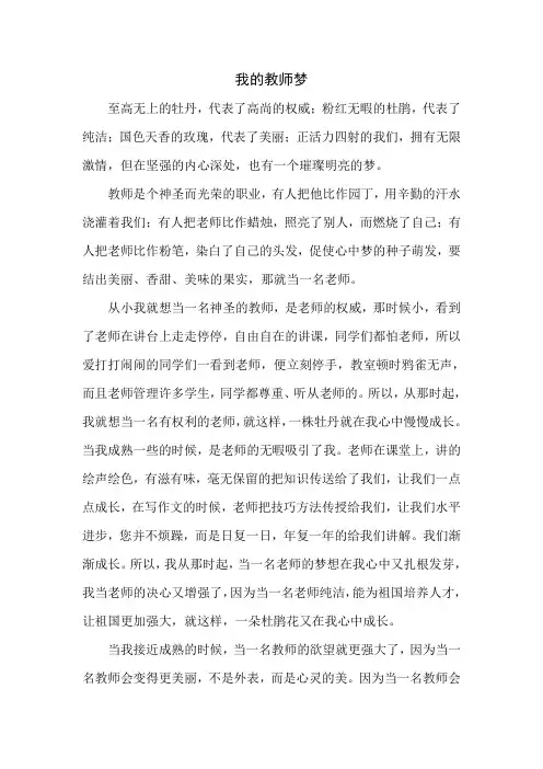 我的中国梦—教师梦