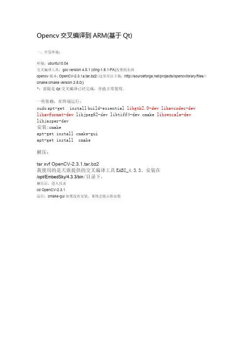 UBUNTU  OPENCV  环境搭建