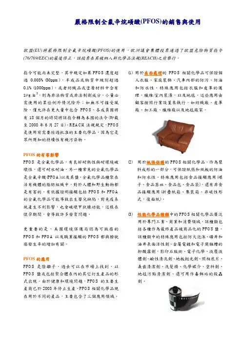 严格限制全氟辛烷磺酸(PFOS)的销售和使用
