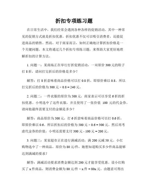 折扣专项练习题