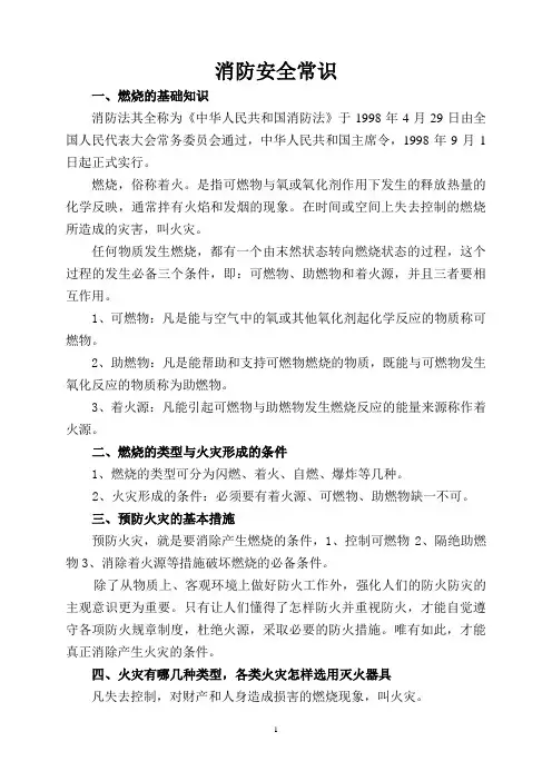 消防安全常识