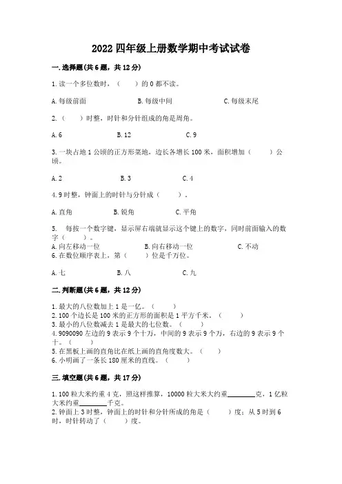 2022四年级上册数学期中考试试卷含完整答案【精品】