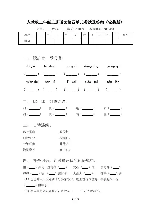 人教版三年级上册语文第四单元考试及答案(完整版)