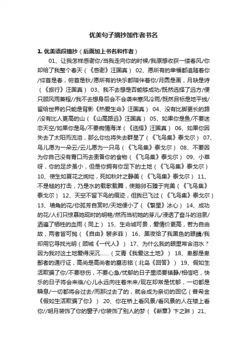 优美句子摘抄加作者书名