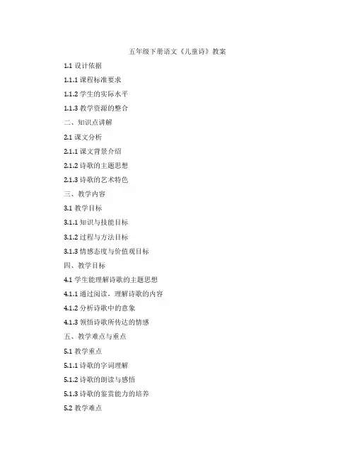 五年级下册语文《儿童诗》教案