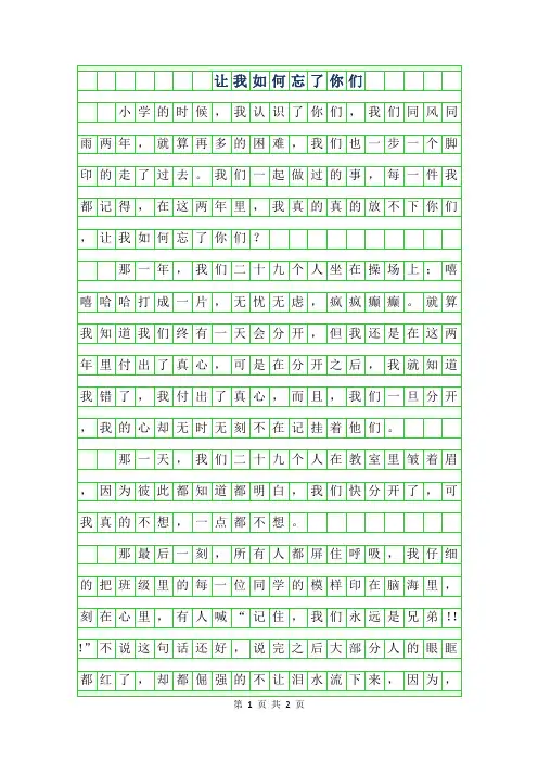 2019年初一叙事作文 - 让我如何忘了你们450字