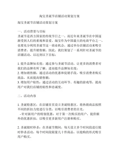 淘宝圣诞节店铺活动策划方案