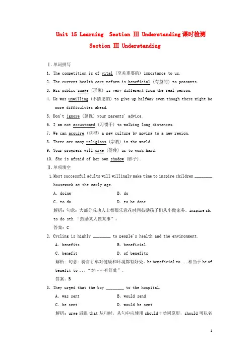 高中英语 Unit15 Learning Section Ⅲ Understanding