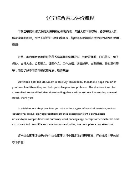辽宁综合素质评价流程