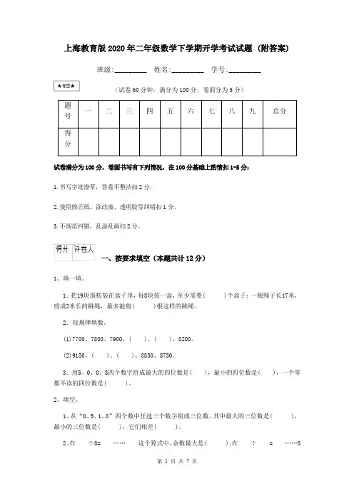 上海教育版2020年二年级数学下学期开学考试试题 (附答案)