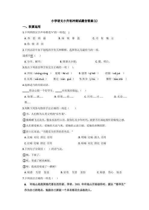 【6套打包】上海疁城实验学校小升初一模语文试卷及答案