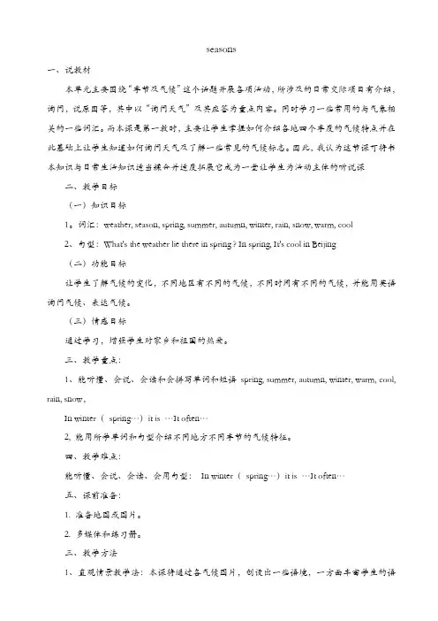 冀教版六年级英语上册教案设计：lesson_13_seasons【精品】