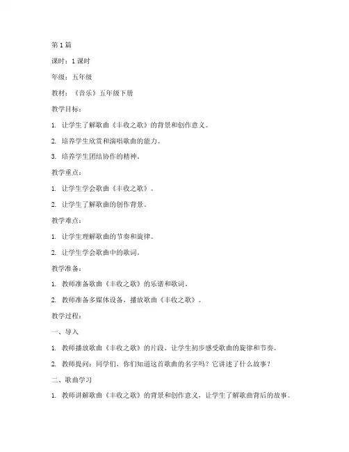 丰收之歌音乐教案(3篇)