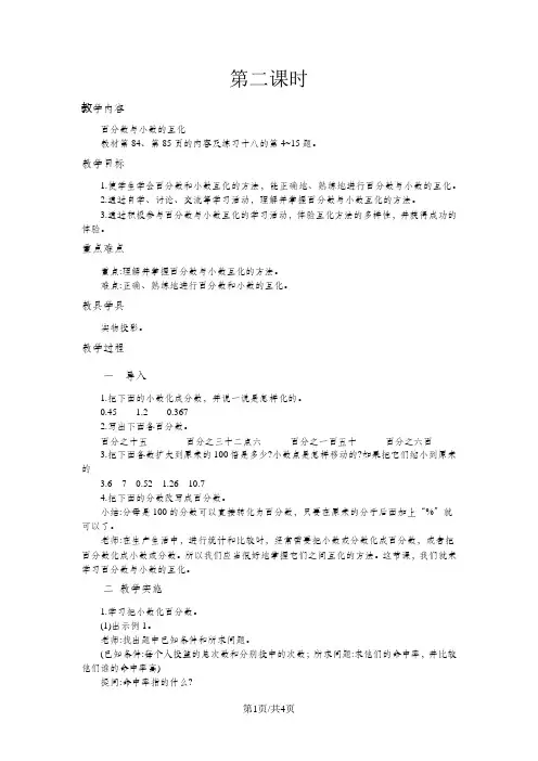 六年级上册数学教案第6单元 百分数 2.百分数和分数小数的互化 人教新课标