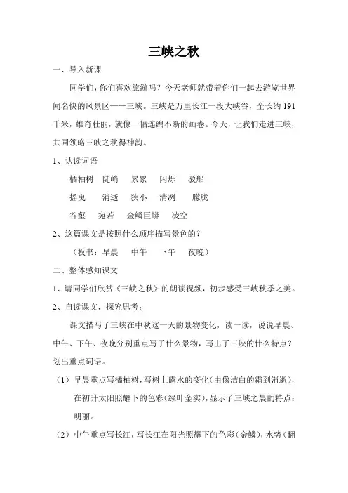 三峡之秋第二课时教学设计