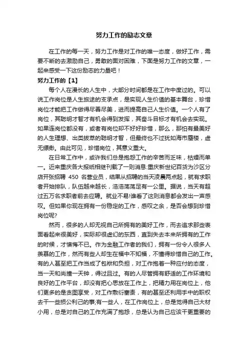努力工作的励志文章