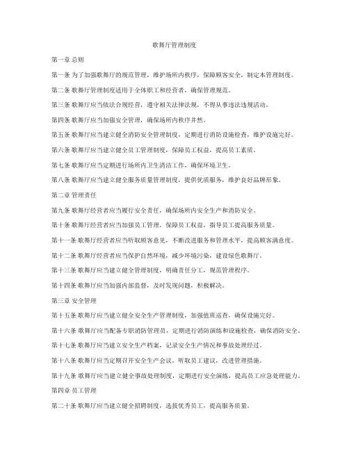 歌舞厅管理制度