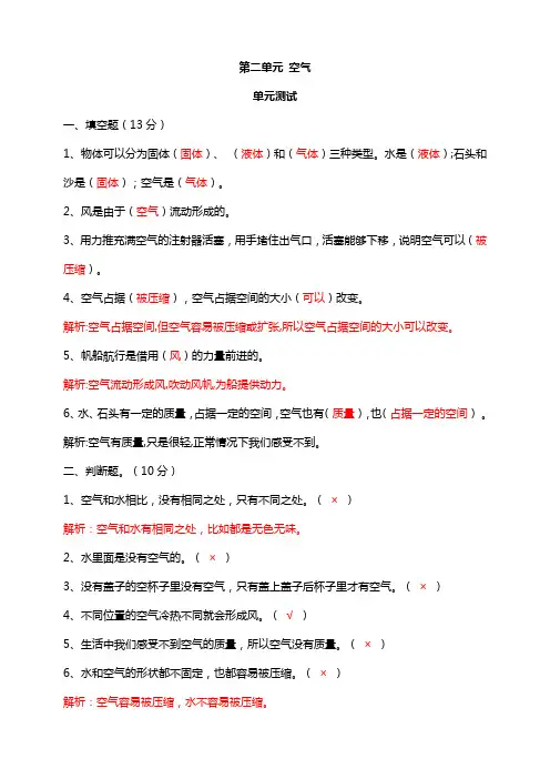 教科版小学科学最新三年级上册科学第2单元 单元测试 答案解析版