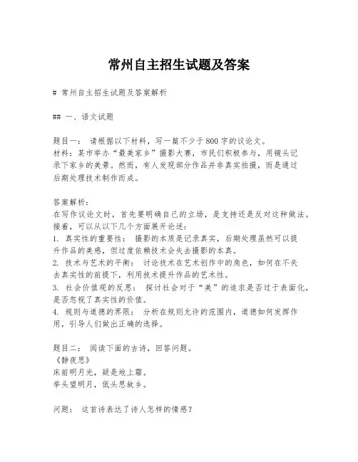 常州自主招生试题及答案