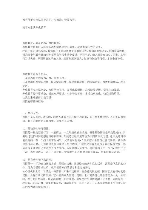 教育孩子应该以引导为主