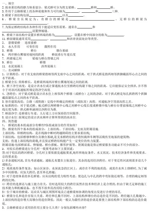桥梁工程复习题.