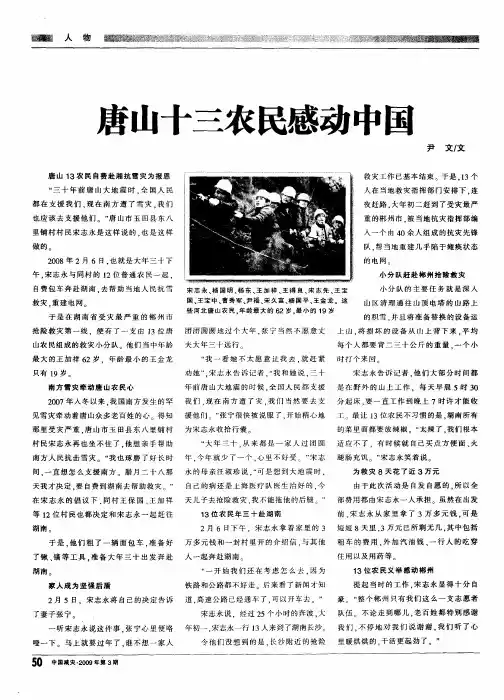 唐山十三农民感动中国