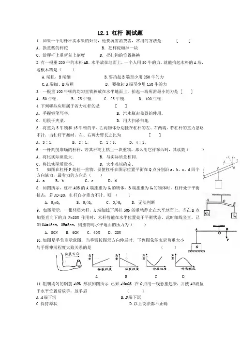 人教版物理八年级下册 12.1 杠杆 测试题 含答案)