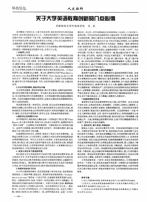 关于大学英语教育创新的几点心得