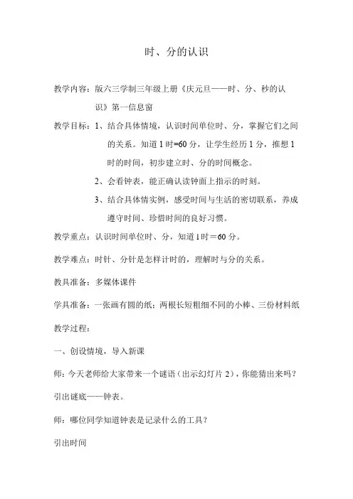 小学数学_时分的认识教学设计学情分析教材分析课后反思