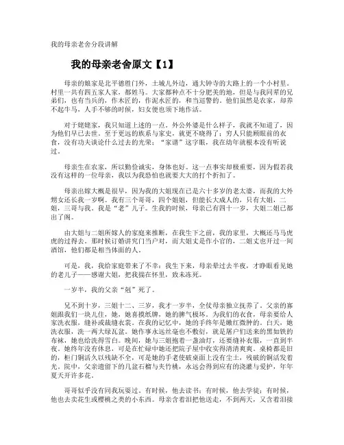 我的母亲老舍分段讲解