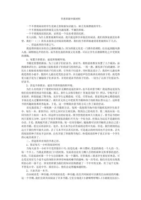 书香班级申报材料 2