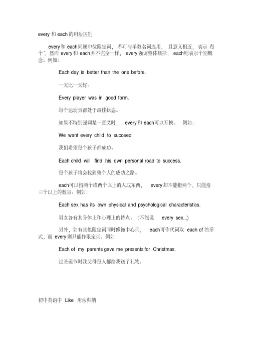 every和each的用法区别