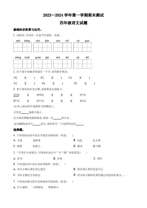 【统编版】语文四年级上册《期末考试卷》带答案