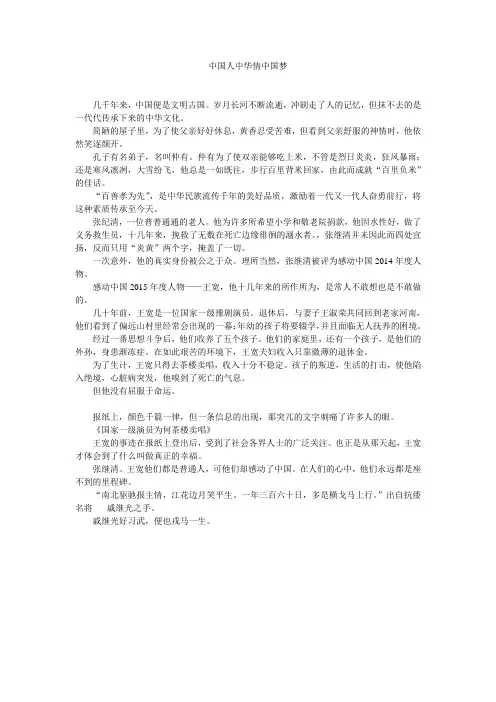 中国人中华情中国梦