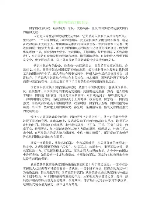 中国国防给我们的启示