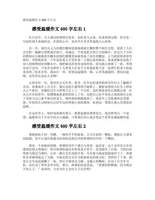 感受温暖作文600字左右