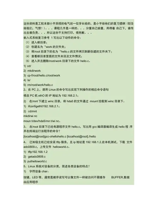arm嵌入式系统复习参考.