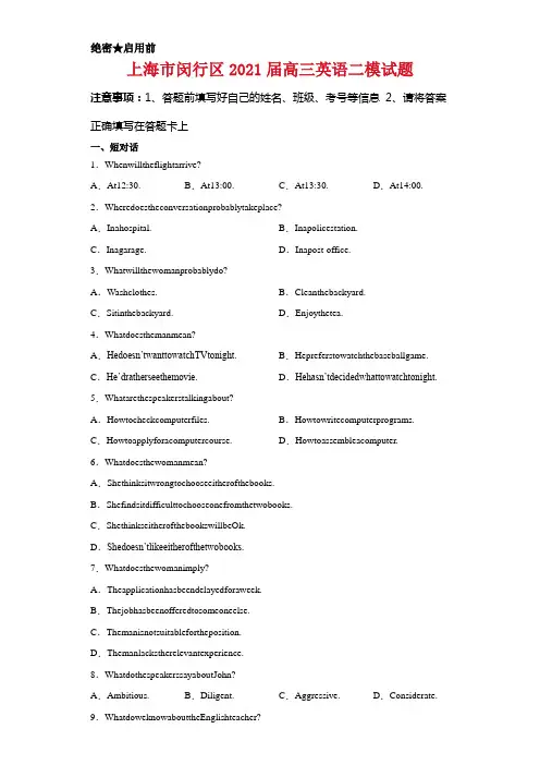 上海市闵行区2021届高三英语二模试卷及答案(含听力)