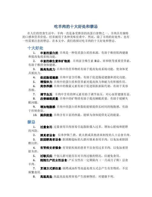 吃羊肉的十大好处和禁忌