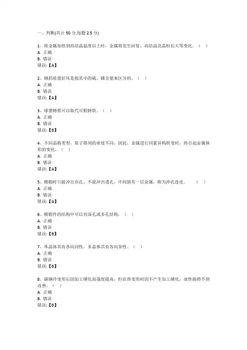 武汉理工大学机械制造工程材料及成形技术基础(新)期末考试平时作业试卷