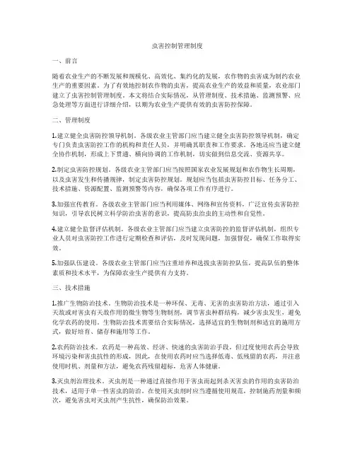 虫害控制管理制度