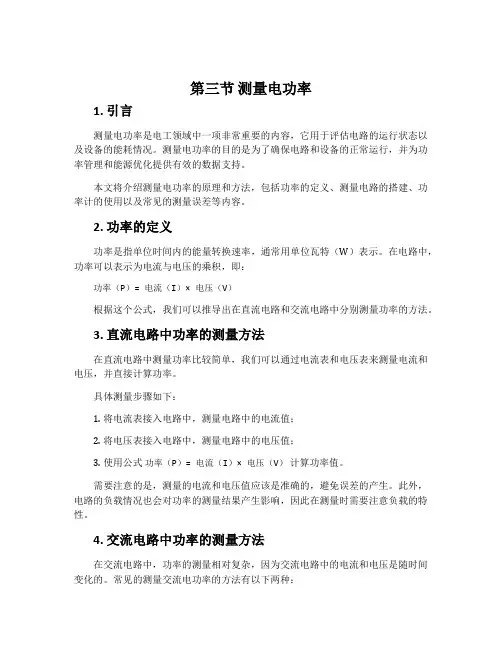 第三节测量电功率