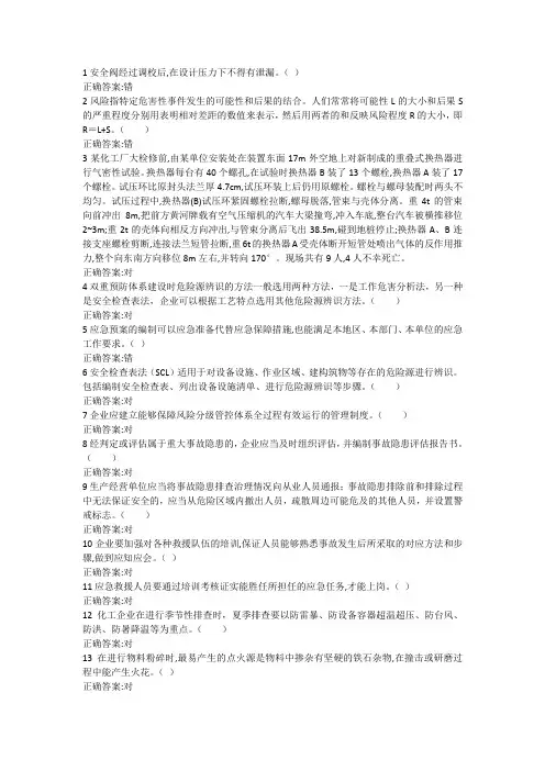 2019-危化品生产安全管理人员试题100道02